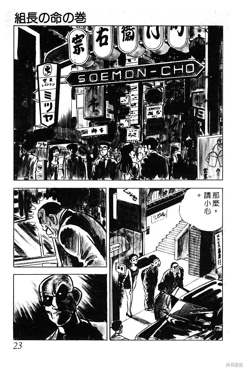 神廚滿太郎,第2部03卷,第23张