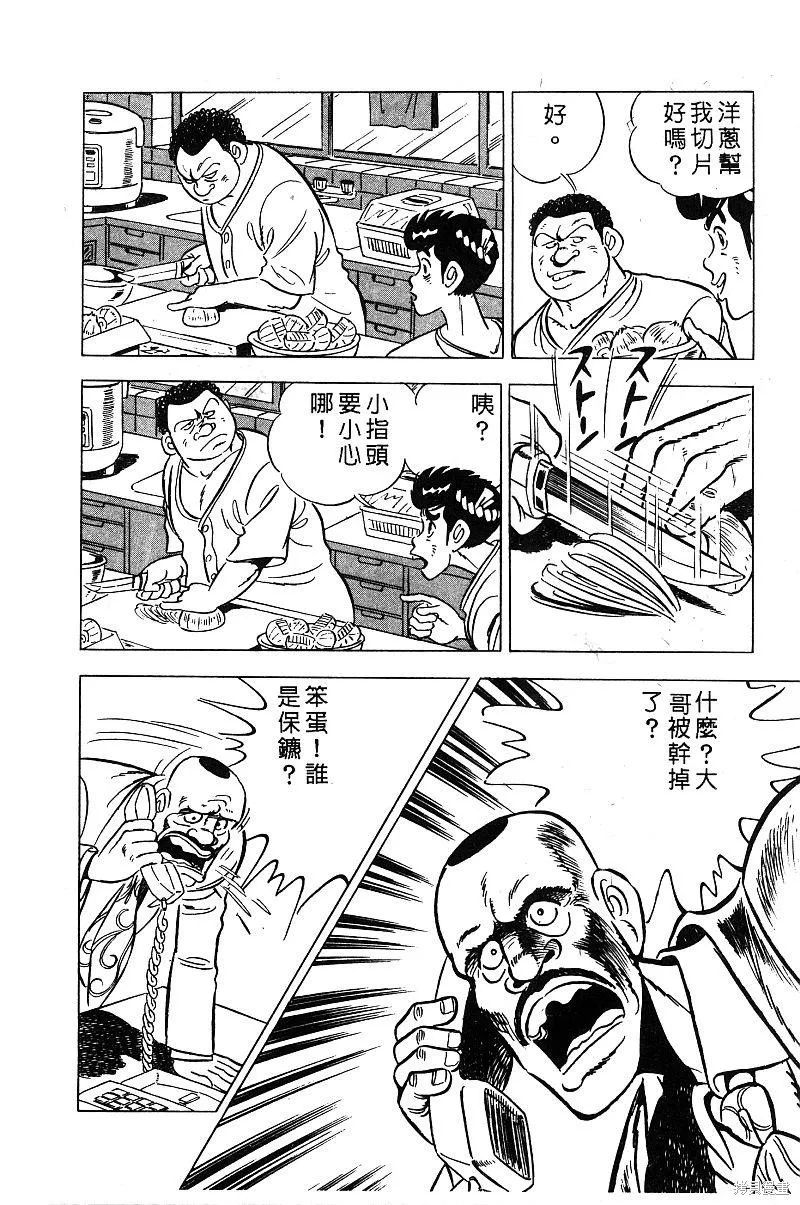神廚滿太郎,第2部03卷,第27张