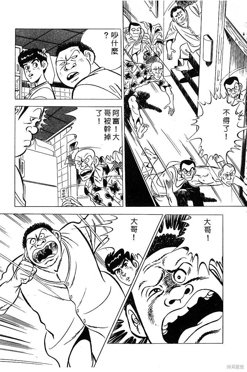神廚滿太郎,第2部03卷,第28张