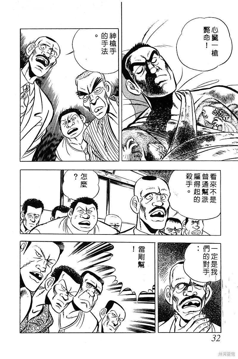 神廚滿太郎,第2部03卷,第30张