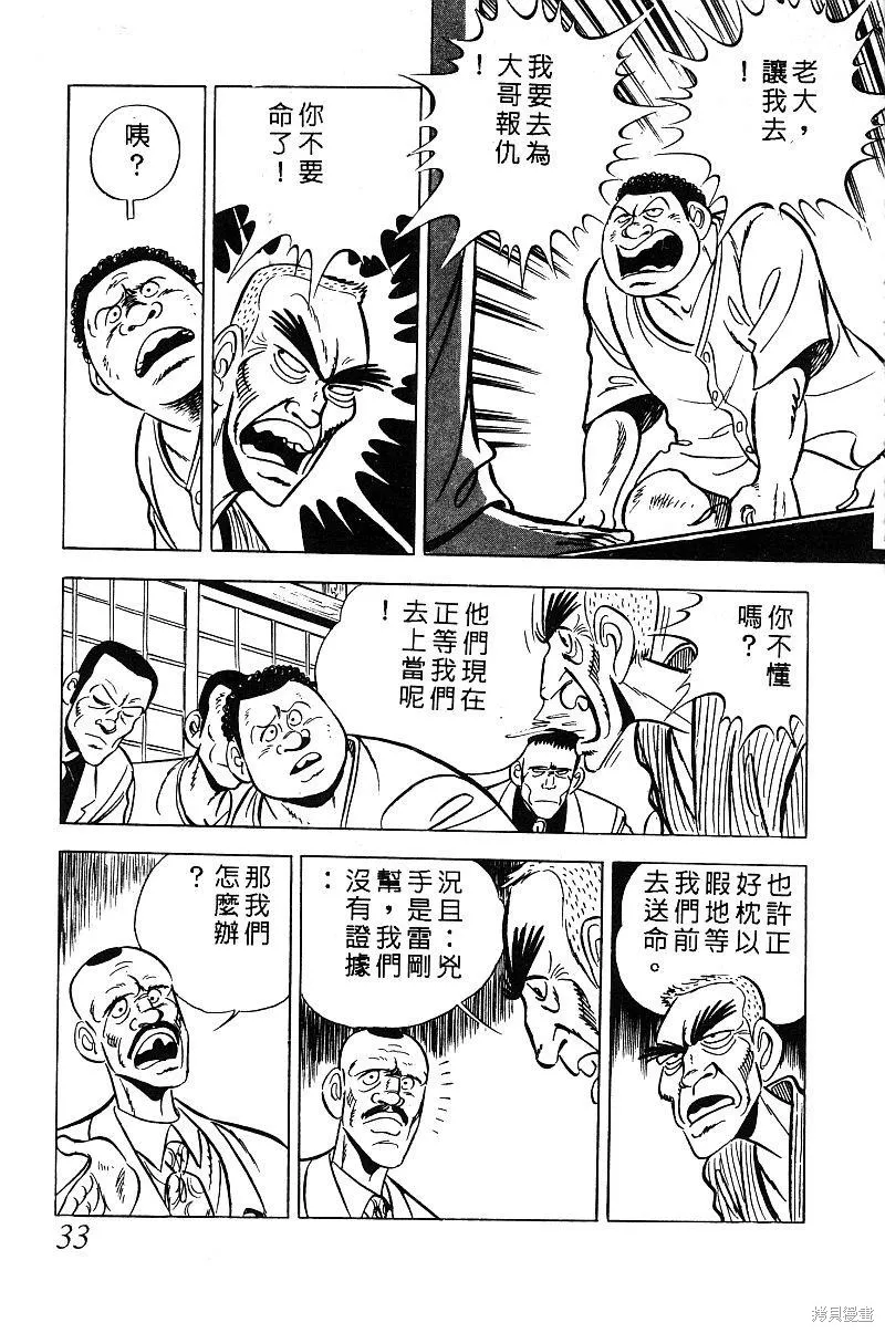 神廚滿太郎,第2部03卷,第31张