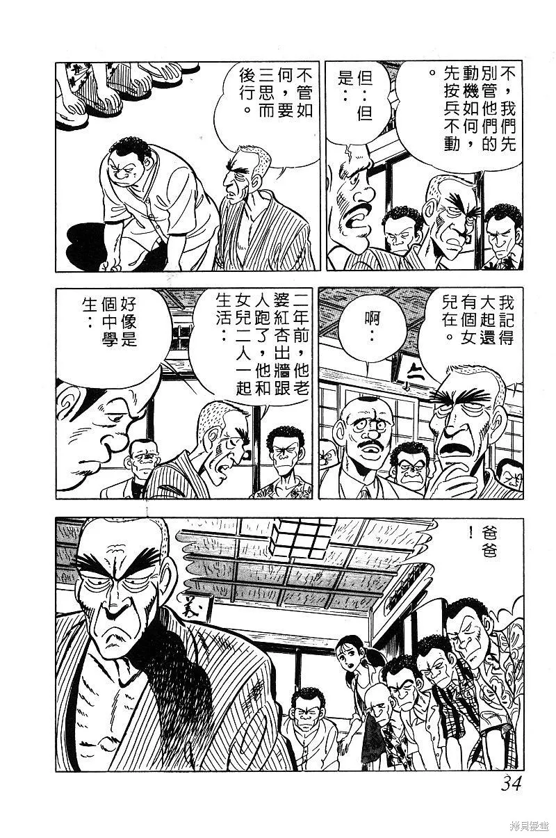 神廚滿太郎,第2部03卷,第32张