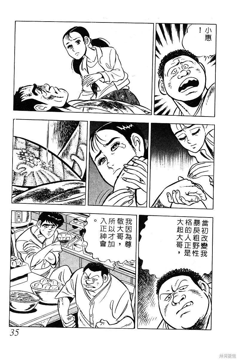 神廚滿太郎,第2部03卷,第33张
