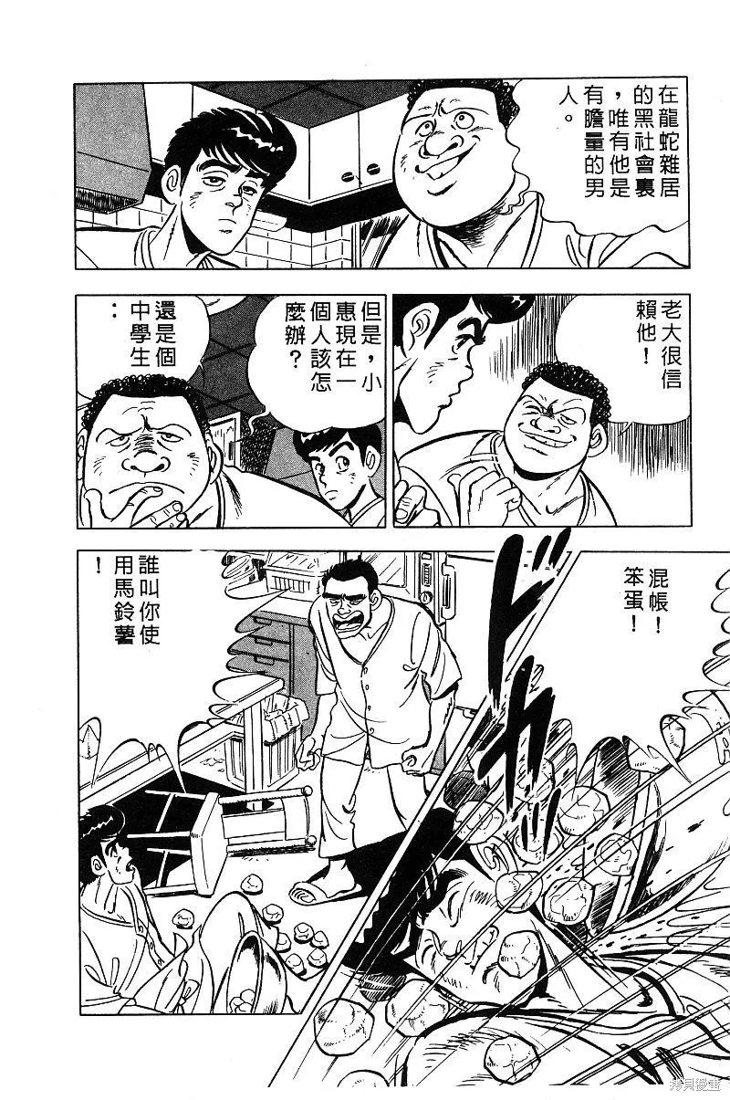 神廚滿太郎,第2部03卷,第34张