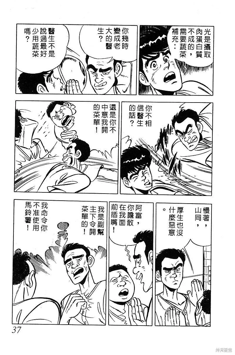 神廚滿太郎,第2部03卷,第35张