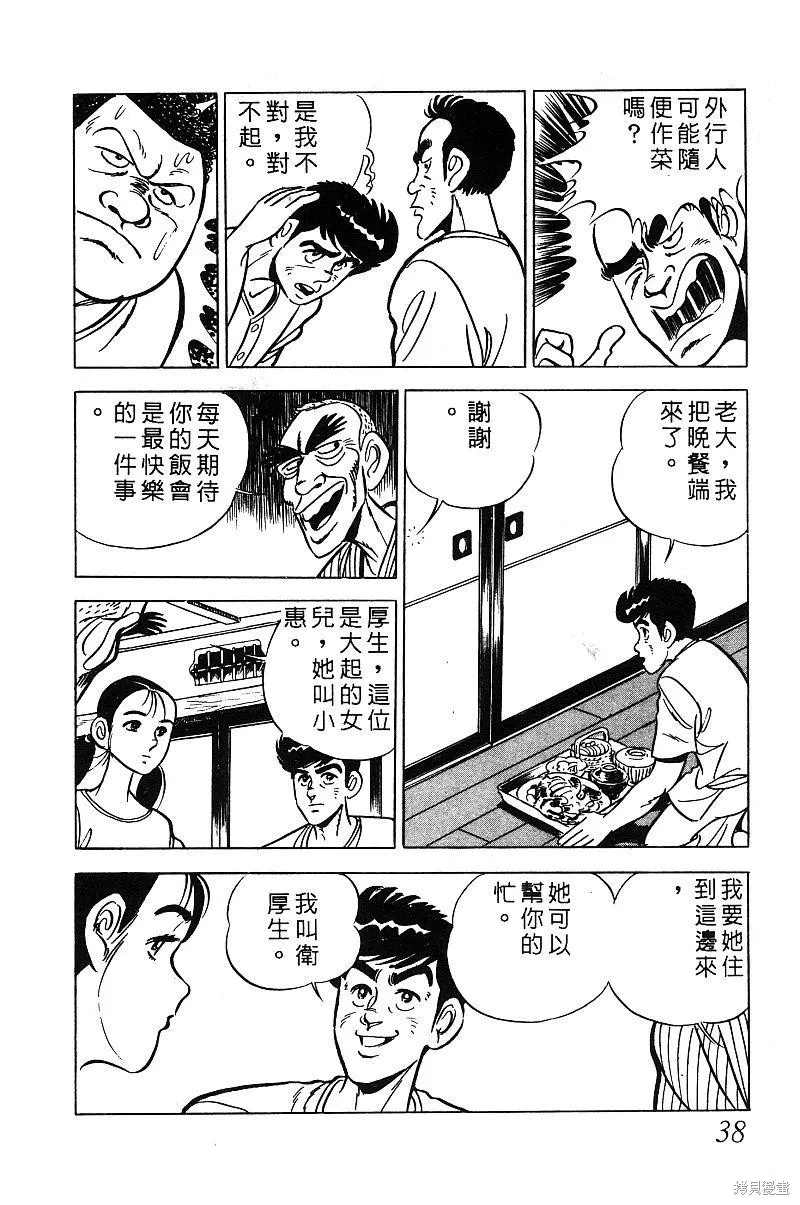 神廚滿太郎,第2部03卷,第36张