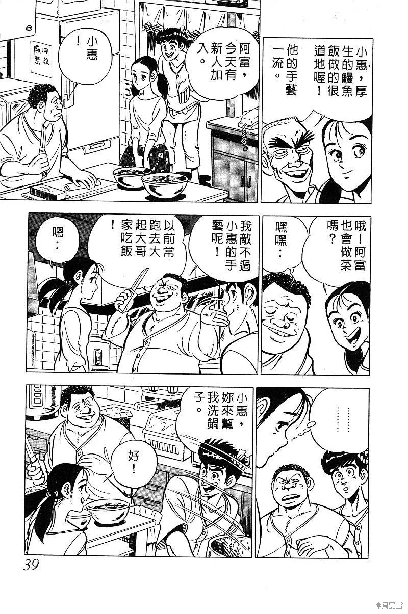 神廚滿太郎,第2部03卷,第37张