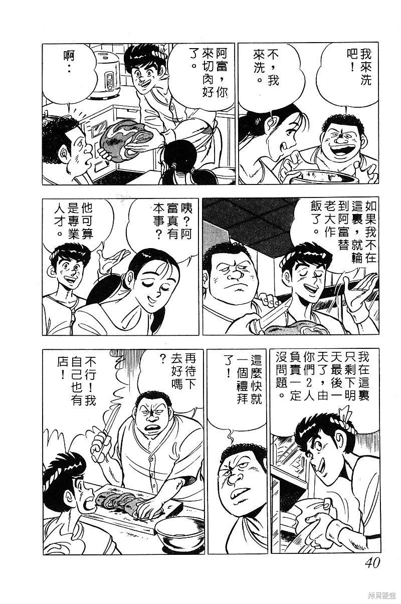 神廚滿太郎,第2部03卷,第38张