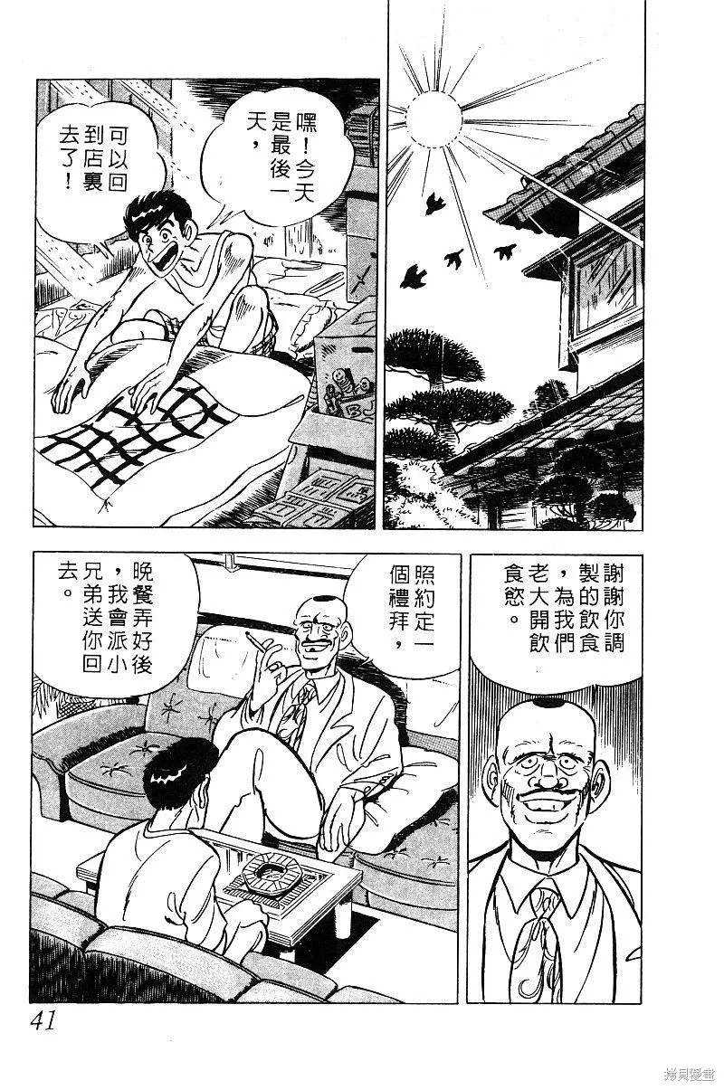 神廚滿太郎,第2部03卷,第39张
