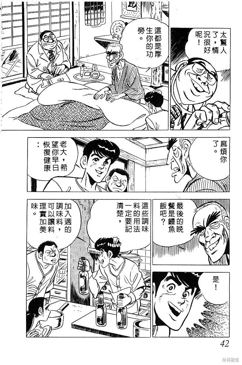 神廚滿太郎,第2部03卷,第40张