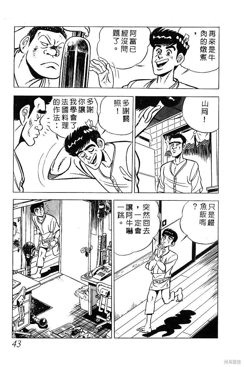 神廚滿太郎,第2部03卷,第41张