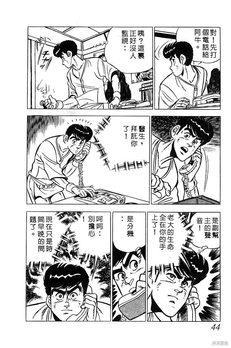 神廚滿太郎,第2部03卷,第42张