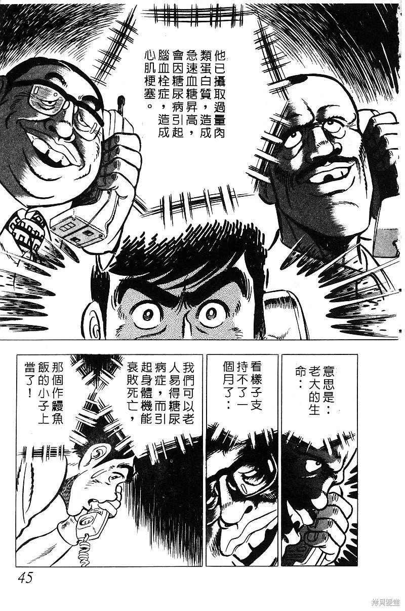 神廚滿太郎,第2部03卷,第43张