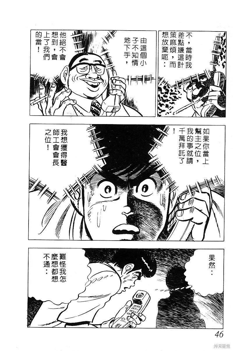 神廚滿太郎,第2部03卷,第44张