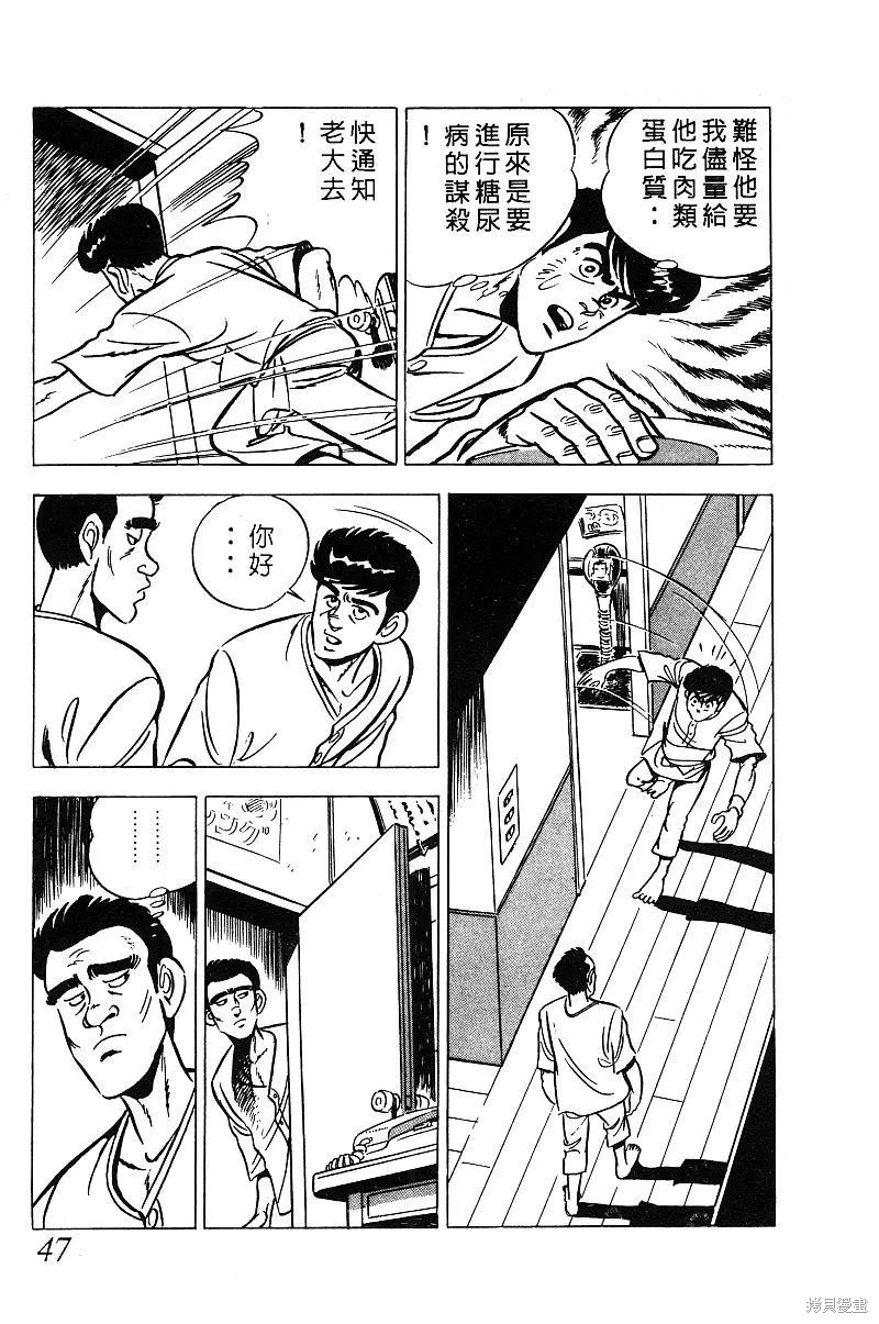 神廚滿太郎,第2部03卷,第45张