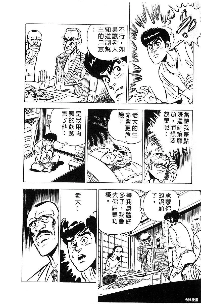 神廚滿太郎,第2部03卷,第46张