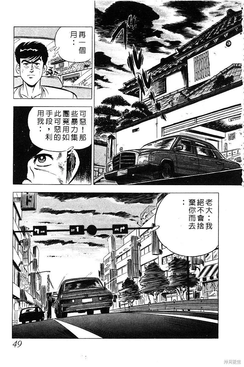 神廚滿太郎,第2部03卷,第47张