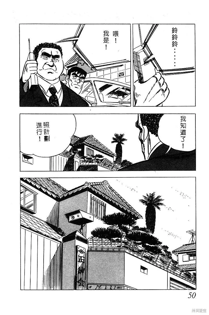 神廚滿太郎,第2部03卷,第48张