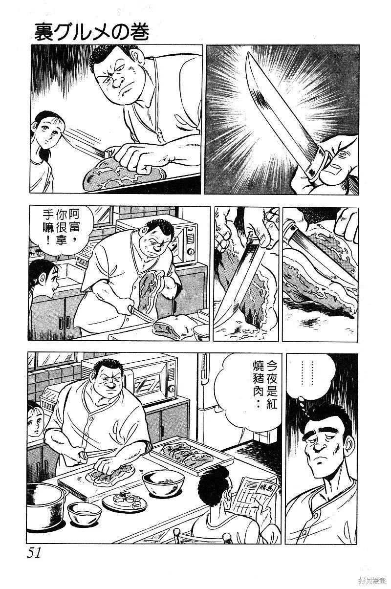 神廚滿太郎,第2部03卷,第49张