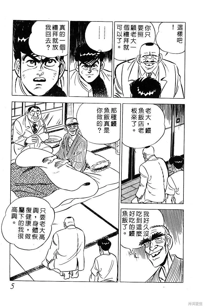 神廚滿太郎,第2部03卷,第5张