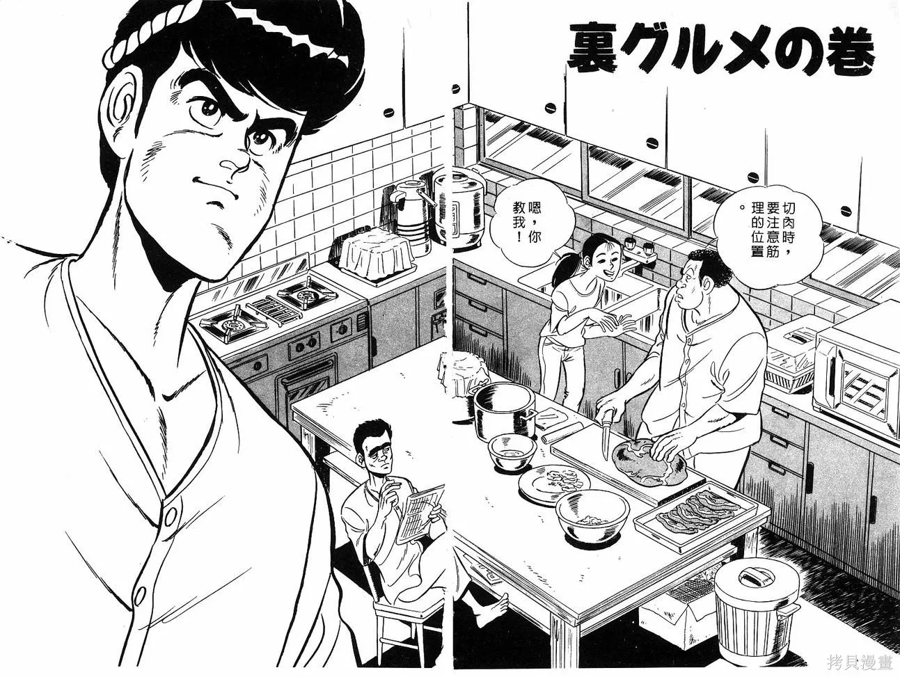 神廚滿太郎,第2部03卷,第50张