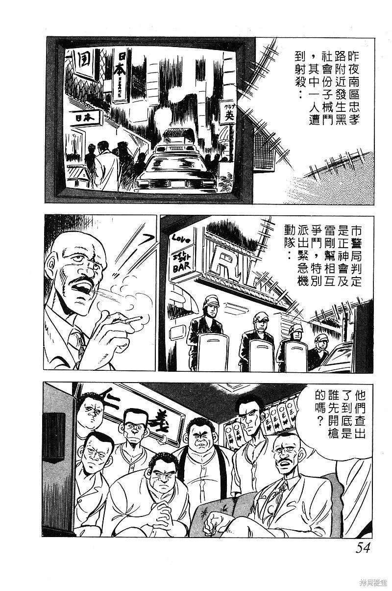 神廚滿太郎,第2部03卷,第51张