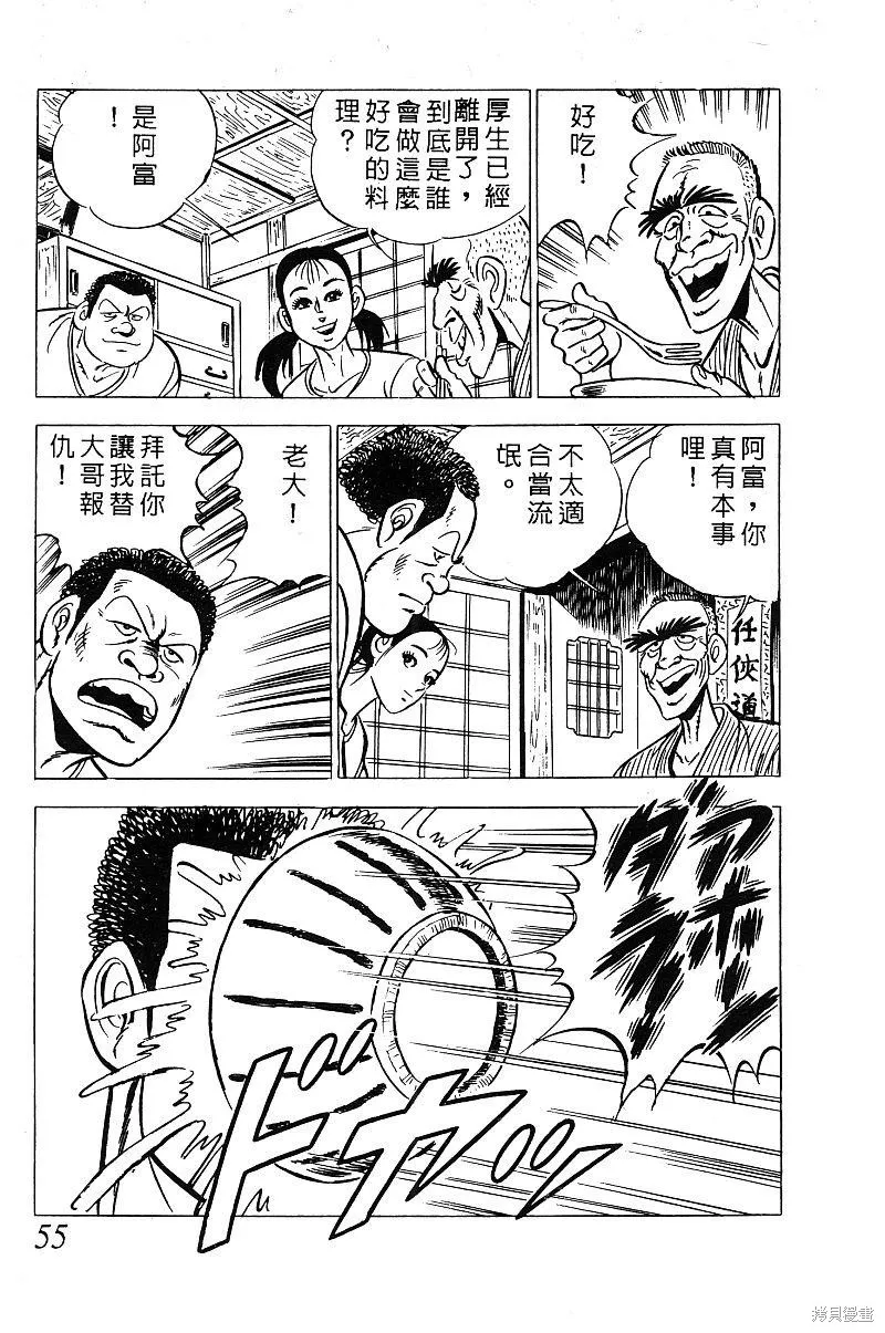 神廚滿太郎,第2部03卷,第52张