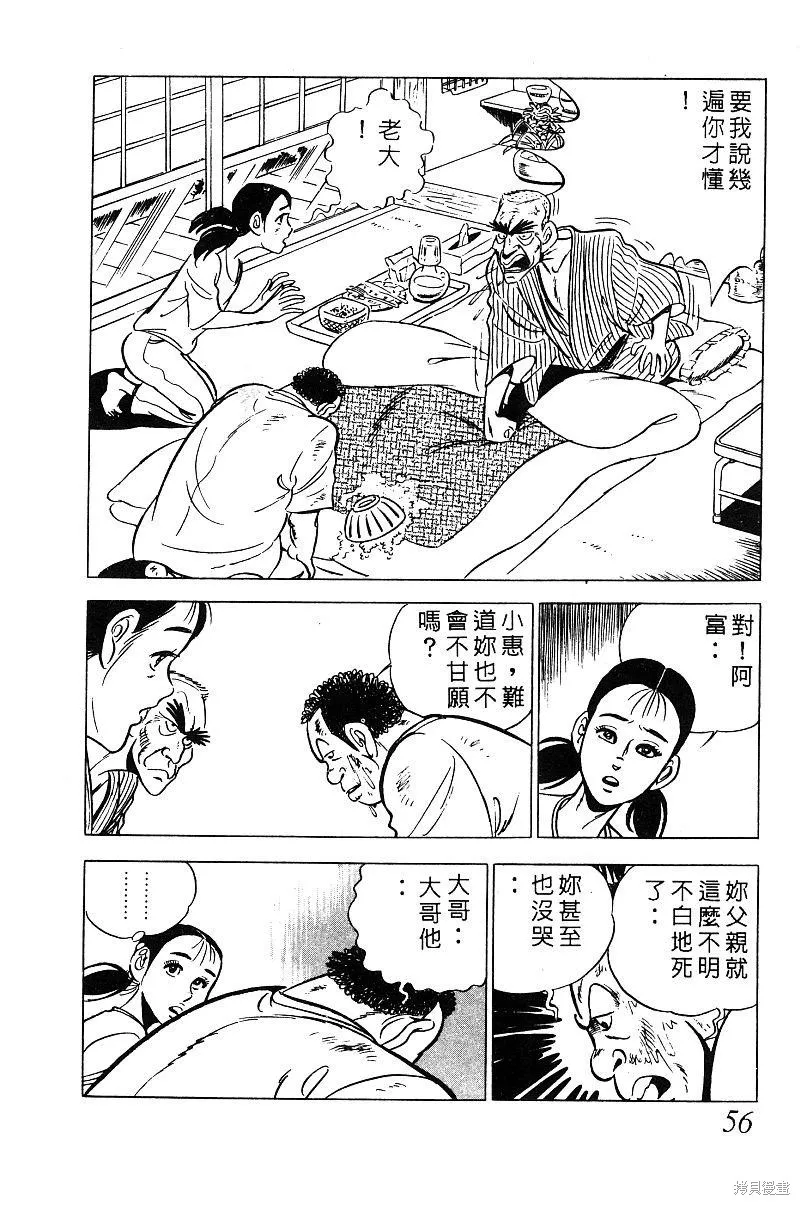 神廚滿太郎,第2部03卷,第53张