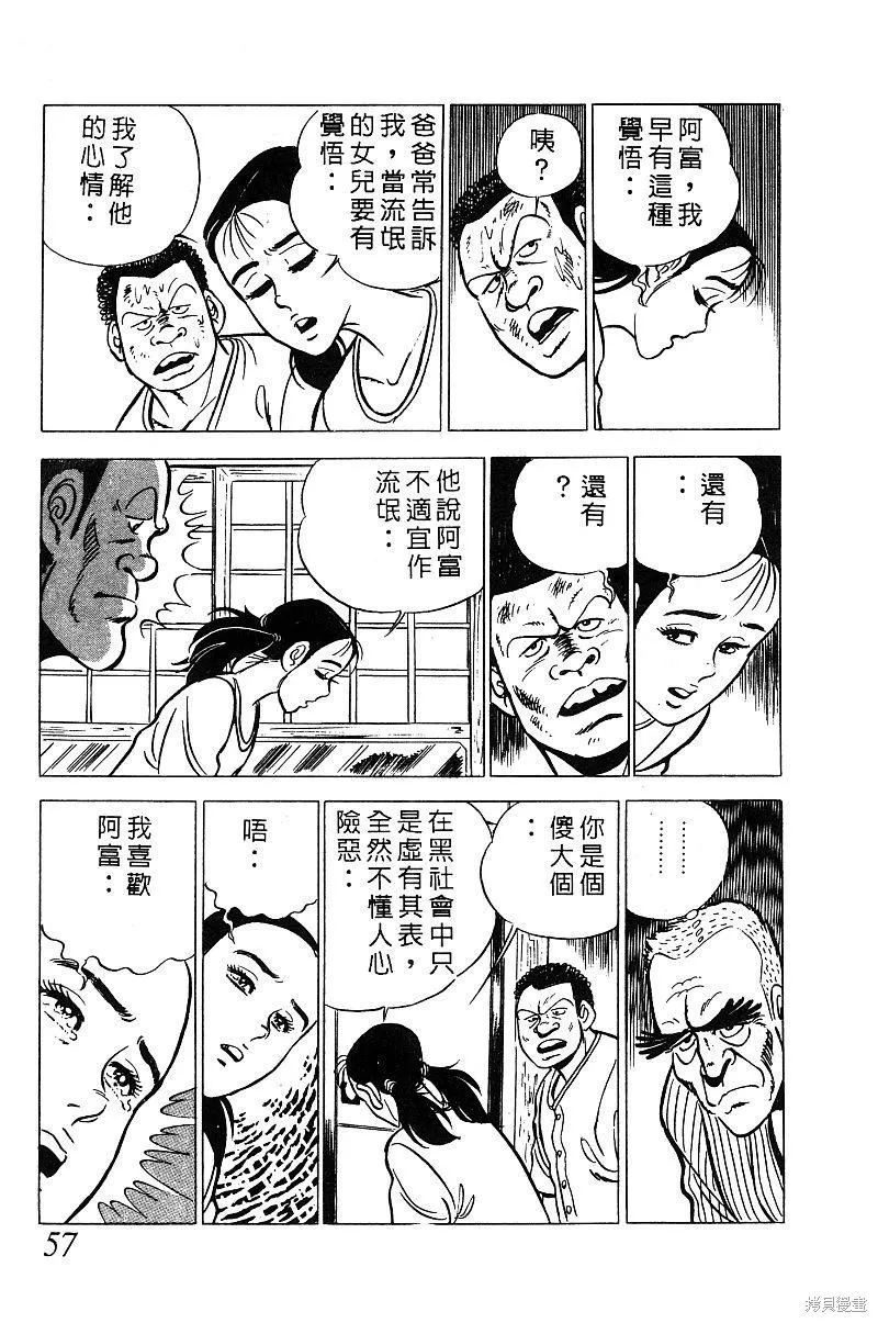 神廚滿太郎,第2部03卷,第54张