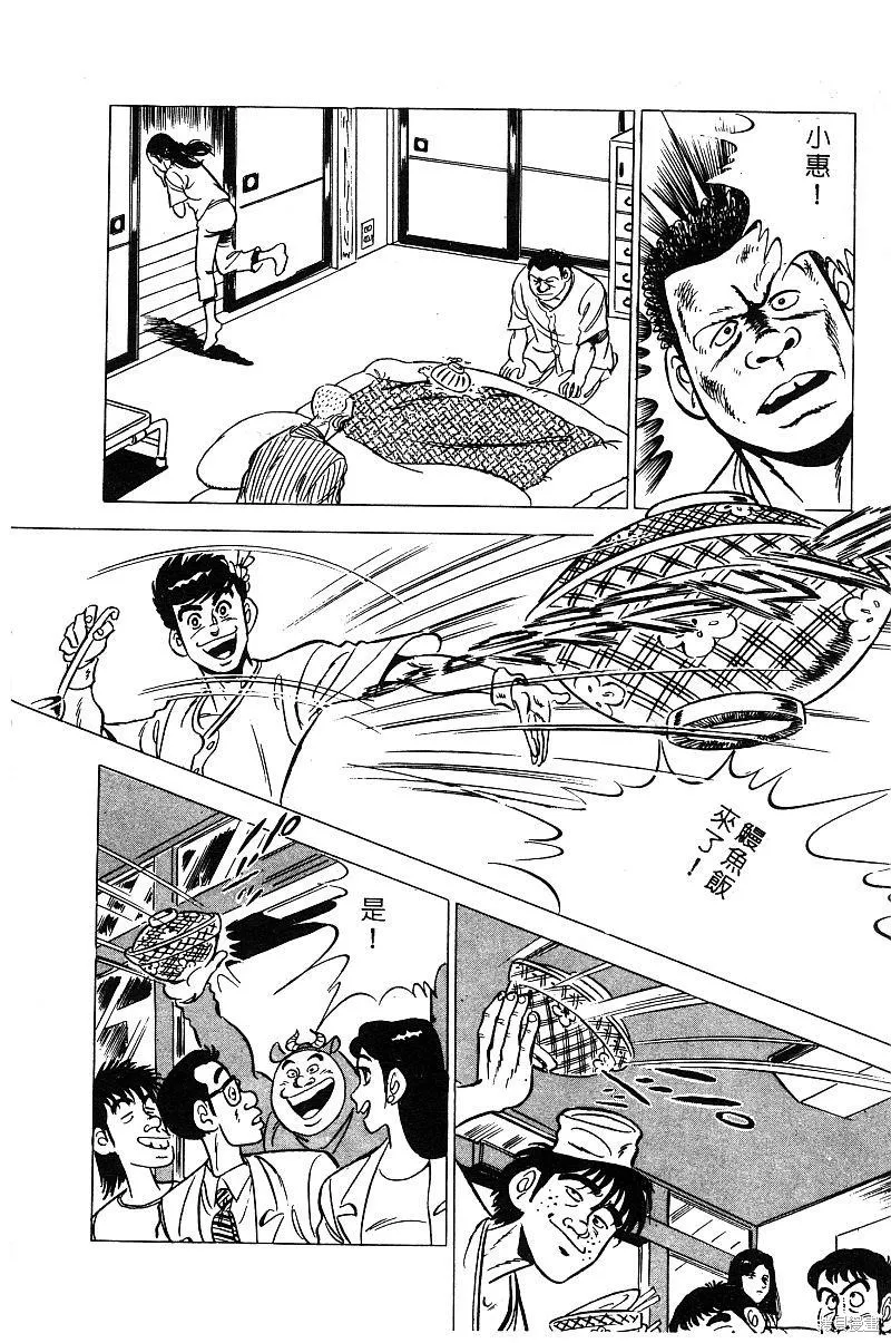 神廚滿太郎,第2部03卷,第55张