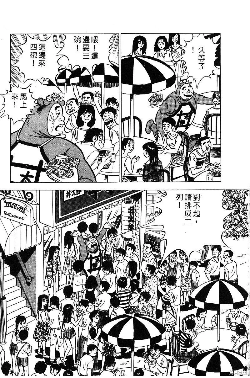 神廚滿太郎,第2部03卷,第56张