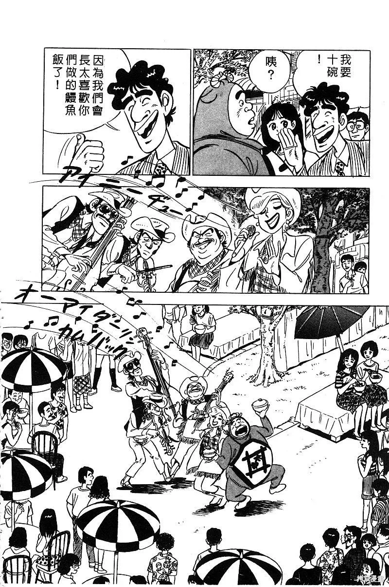 神廚滿太郎,第2部03卷,第57张