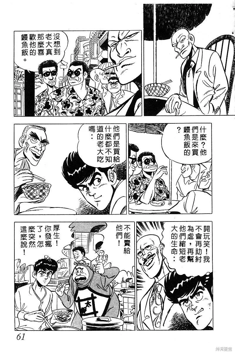 神廚滿太郎,第2部03卷,第58张