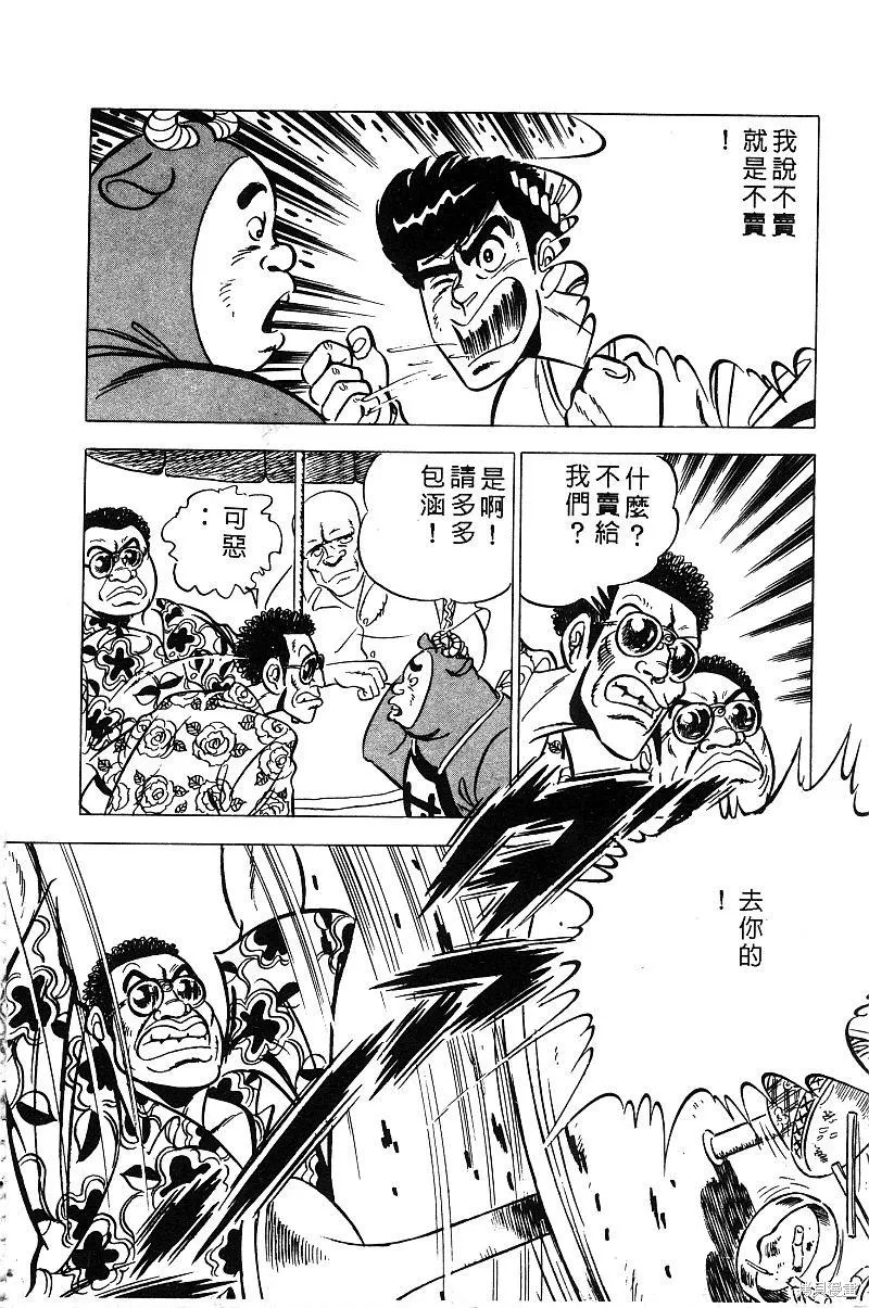 神廚滿太郎,第2部03卷,第59张