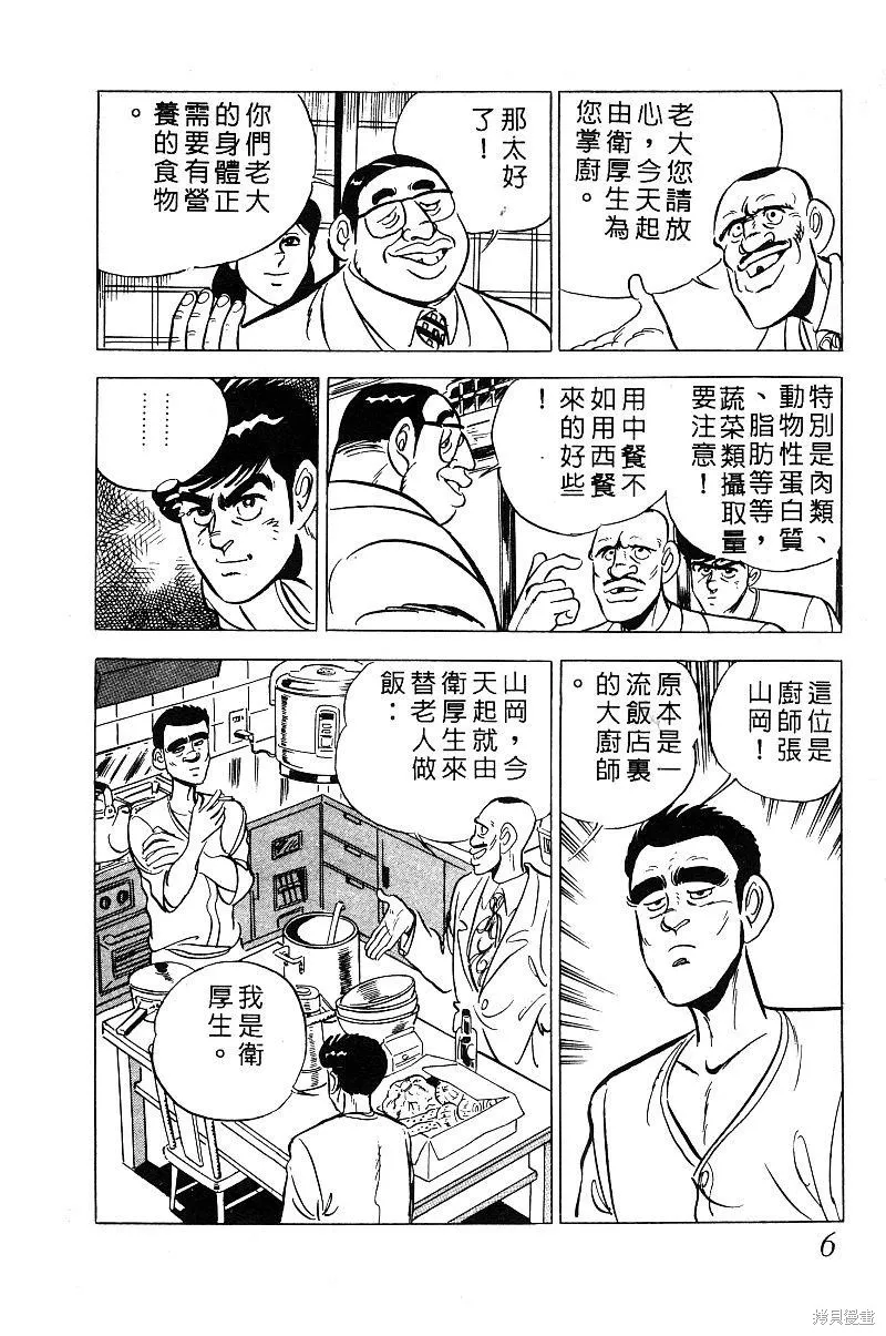 神廚滿太郎,第2部03卷,第6张