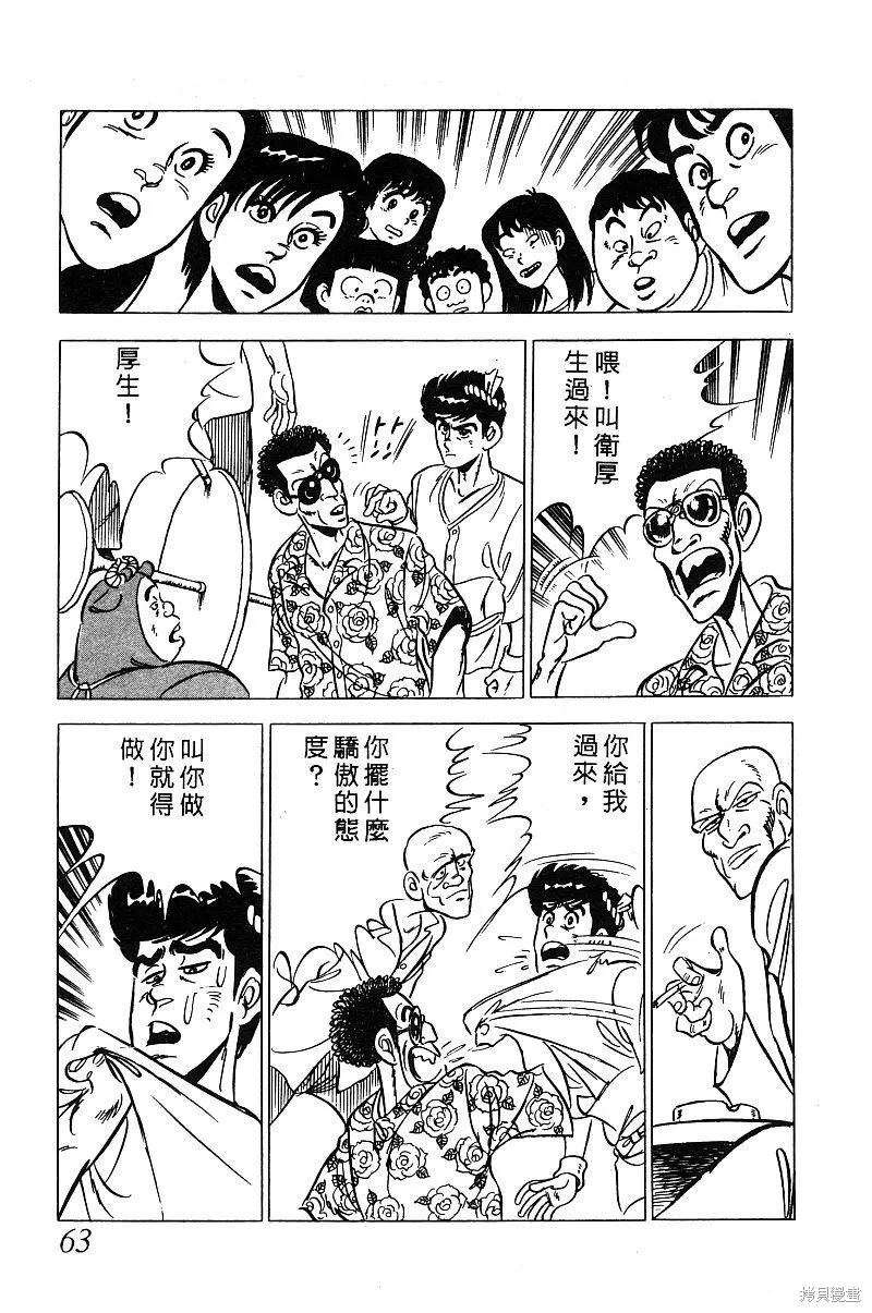 神廚滿太郎,第2部03卷,第60张