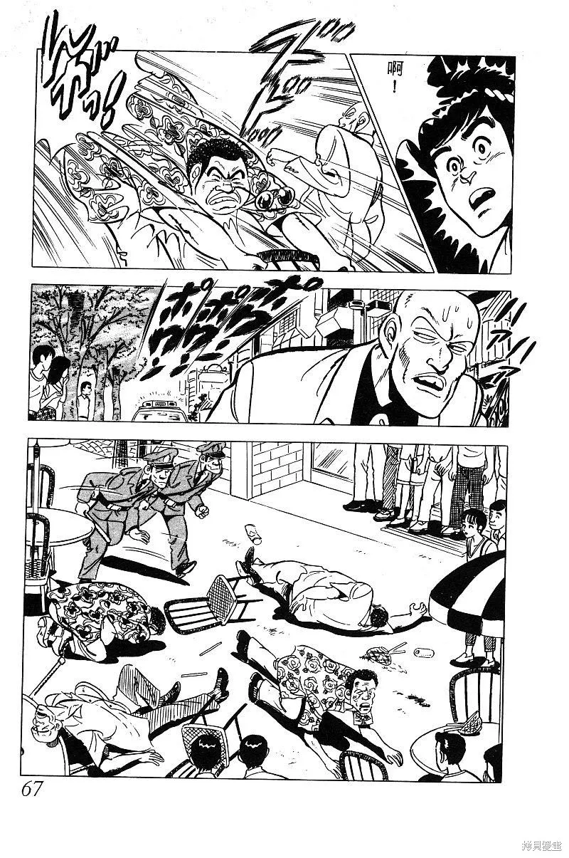 神廚滿太郎,第2部03卷,第64张