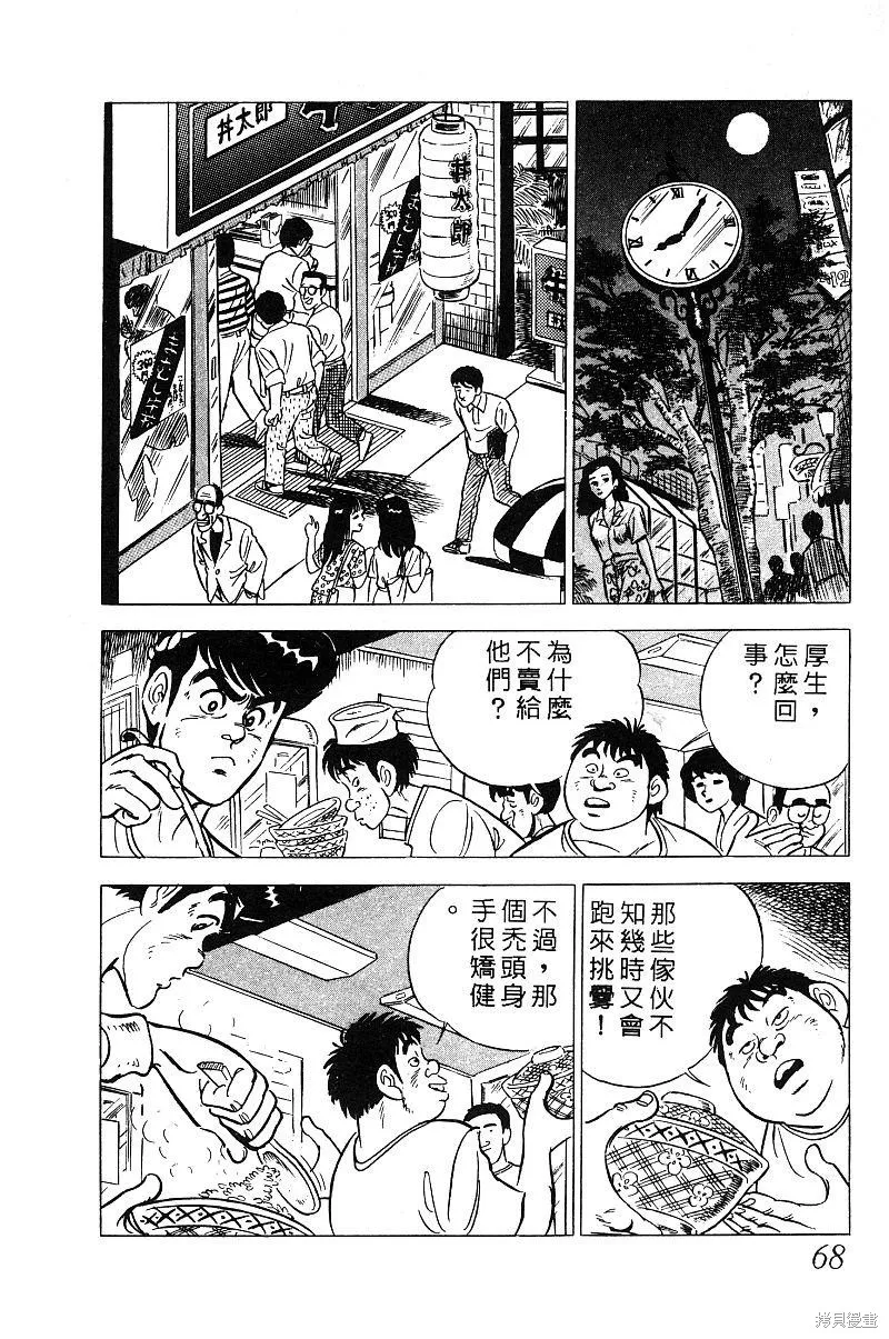 神廚滿太郎,第2部03卷,第65张