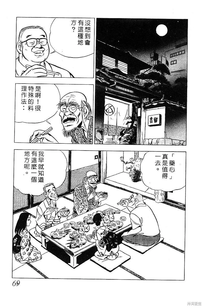 神廚滿太郎,第2部03卷,第66张