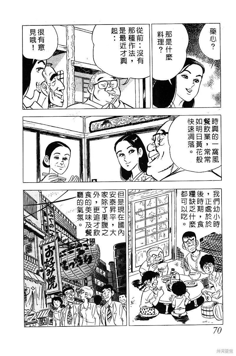 神廚滿太郎,第2部03卷,第67张