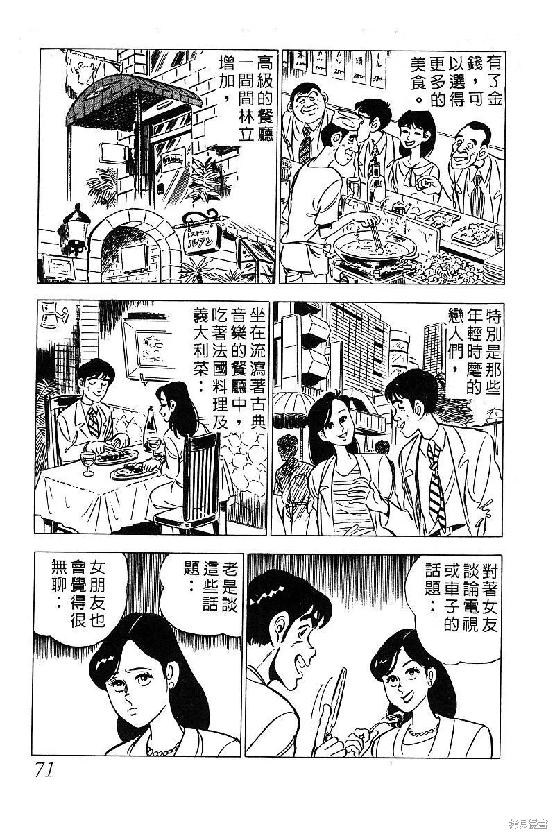 神廚滿太郎,第2部03卷,第68张