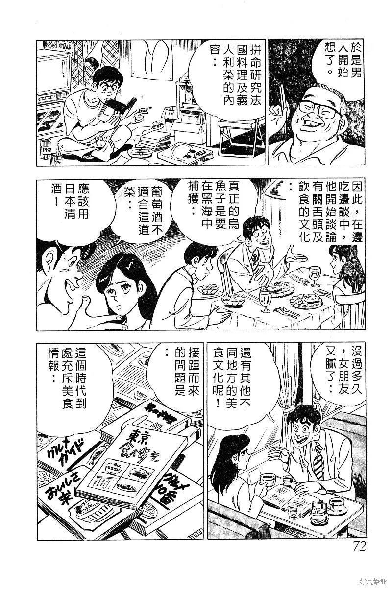 神廚滿太郎,第2部03卷,第69张