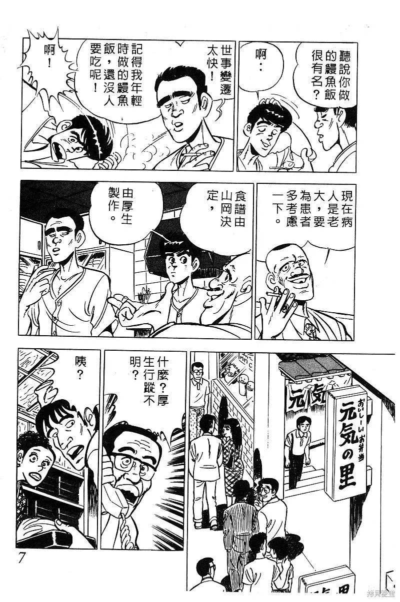 神廚滿太郎,第2部03卷,第7张