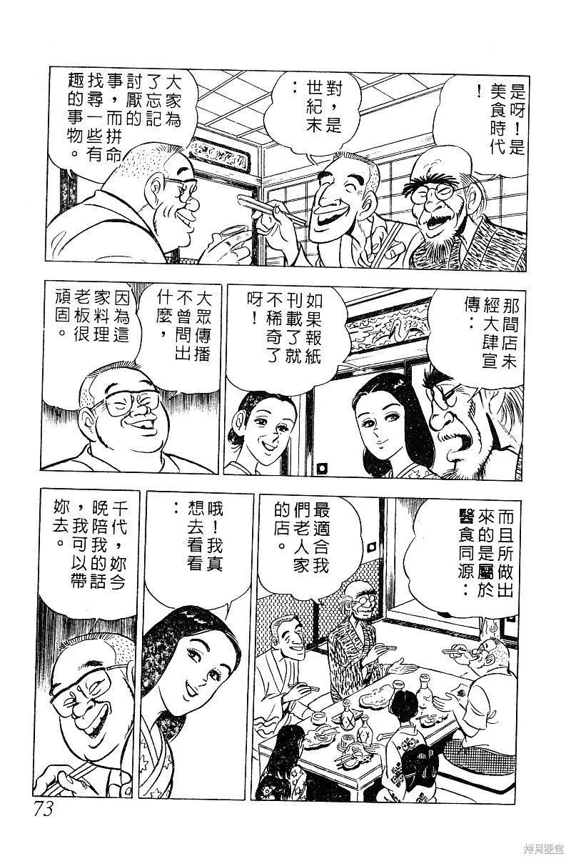 神廚滿太郎,第2部03卷,第70张
