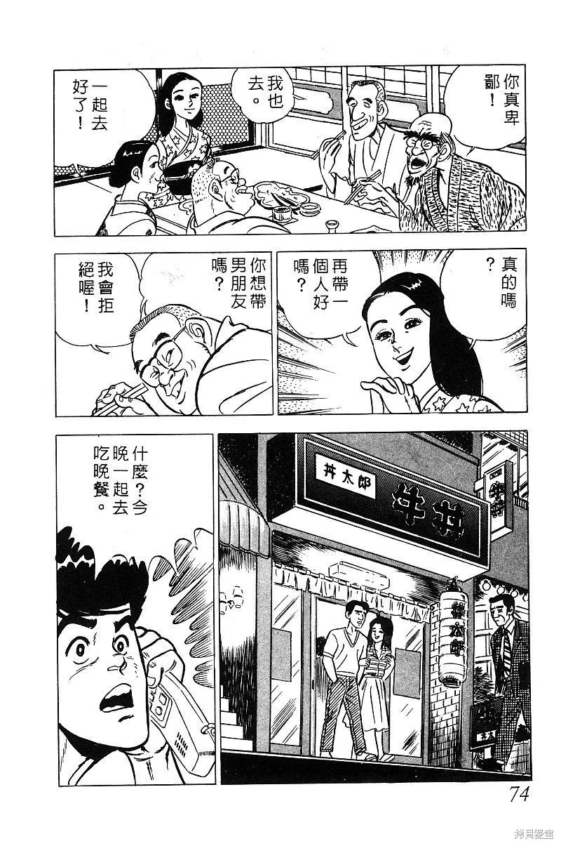 神廚滿太郎,第2部03卷,第71张