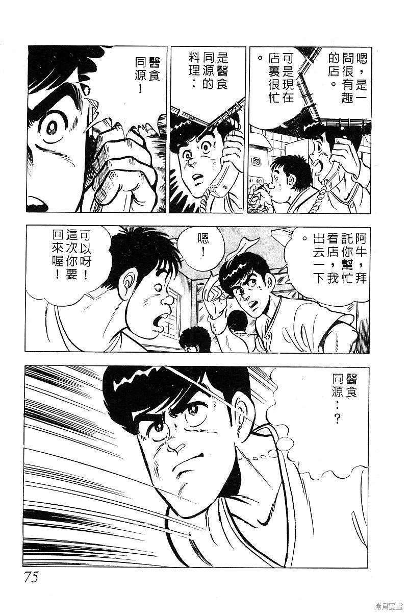 神廚滿太郎,第2部03卷,第72张