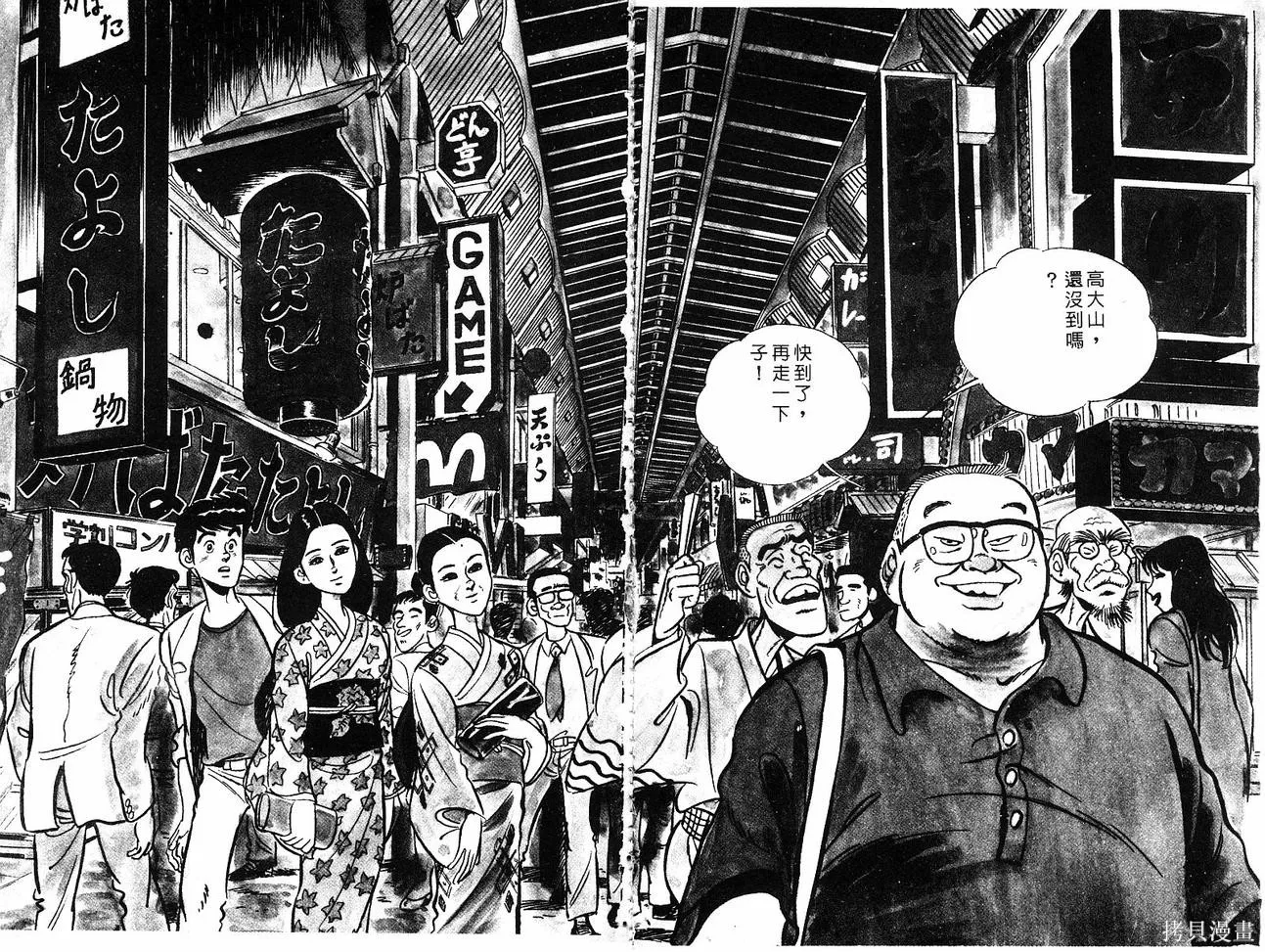 神廚滿太郎,第2部03卷,第73张