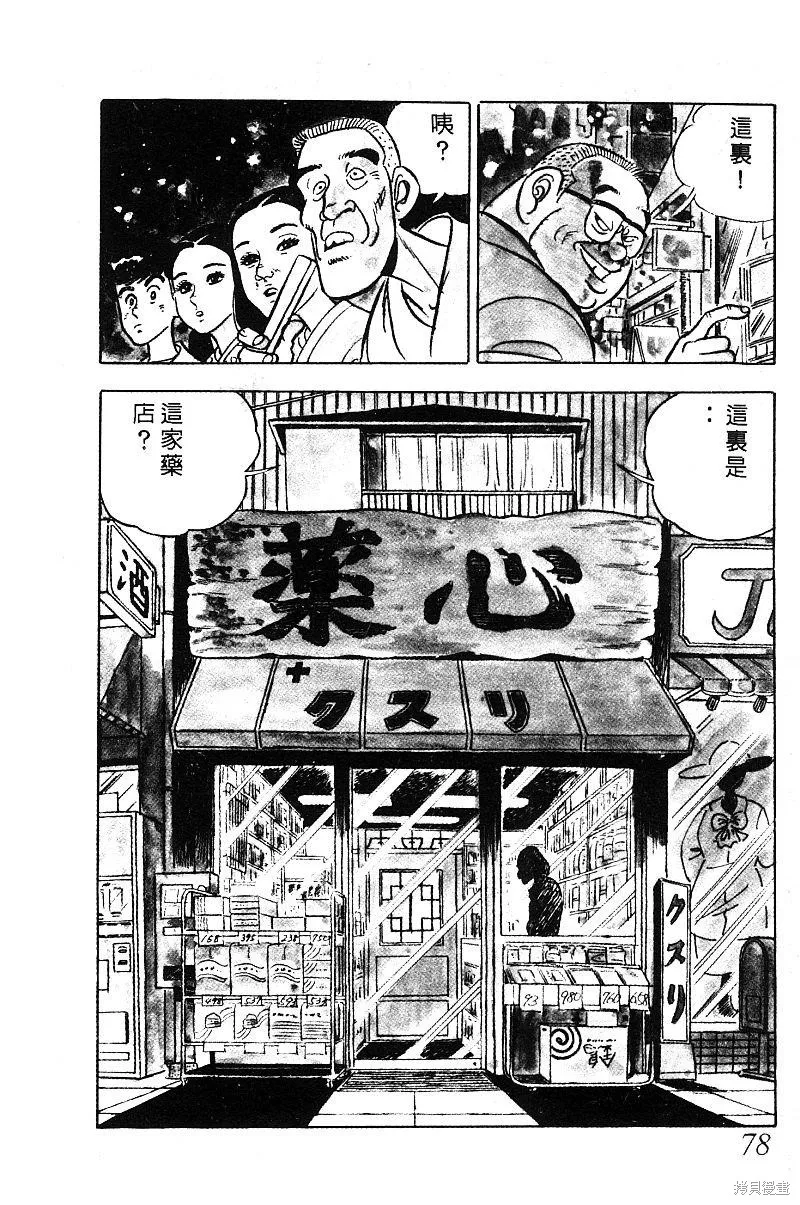神廚滿太郎,第2部03卷,第74张