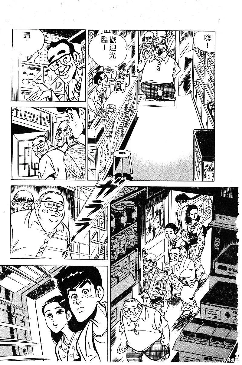 神廚滿太郎,第2部03卷,第75张