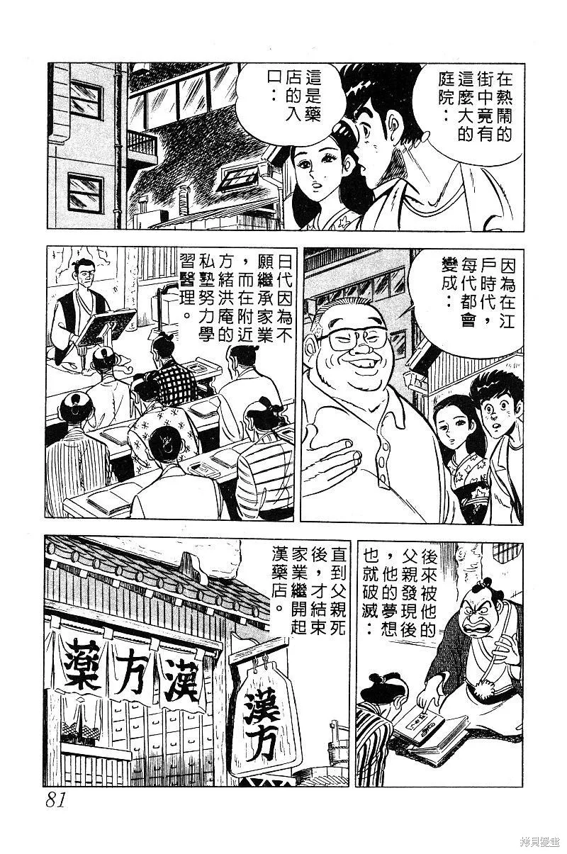 神廚滿太郎,第2部03卷,第77张